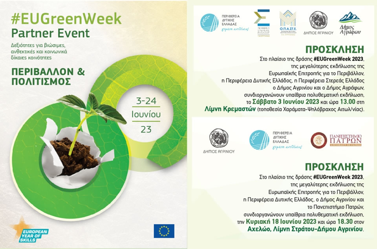 Το Αγρίνιο, συμμετέχει στην Ευρωπαϊκή Πράσινη Εβδομάδα με εκδηλώσεις το Σάββατο 3/6 και την Κυριακή 18/6/2023