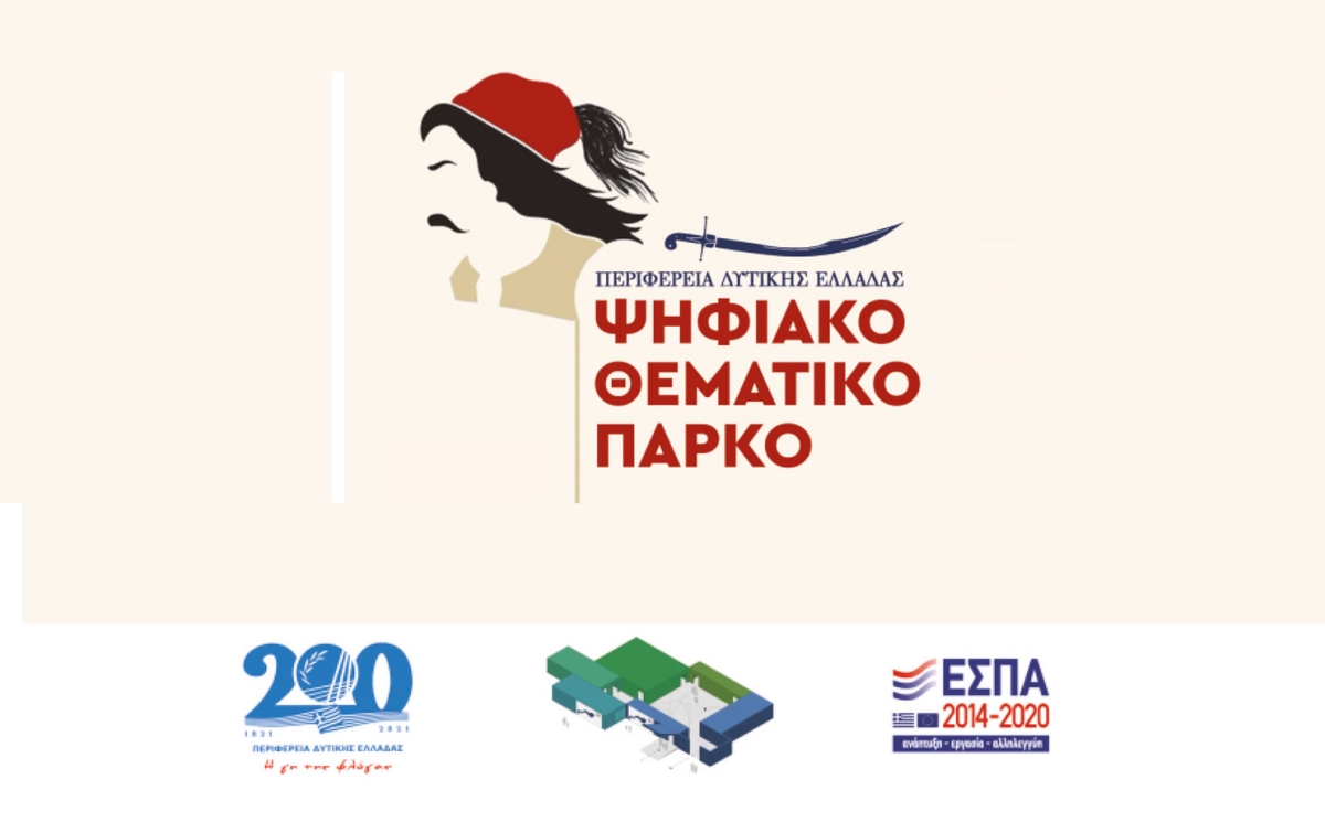 Στο Αγρίνιο το κινητό ψηφιακό μουσείο της Περιφέρειας Δυτικής Ελλάδας (Τρι 10/5 - Σαβ 11/6/2022)