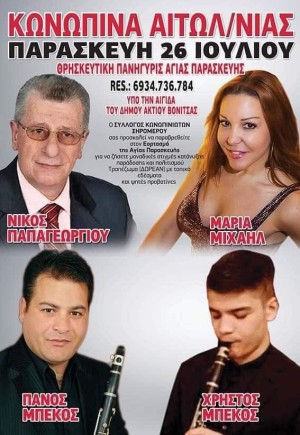 Πανηγύρι στην Κωνωπίνα Αιτωλοακαρνανίας (Παρ 26/7/2024)