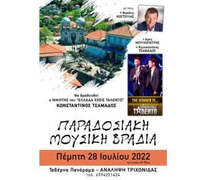 Πανηγύρι στην Ανάληψη Θέρμου Αιτωλοακαρνανίας (Πεμ 28/7/2022)