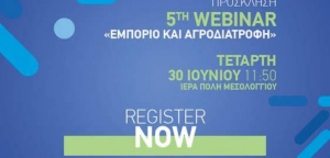 “Εμπόριο και Αγροδιατροφή”: Εκδήλωση της ΕΣΕΕ και του Εμποροβιομηχανικού Συλλόγου Μεσολογγίου (Τετ 30/6/2021 12:00)