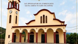 Εορτασμός του Αγίου Πνεύματος στην Αγία Τριάδα Σταμνάς (Δευ 1/6/2026 07:00 πμ)