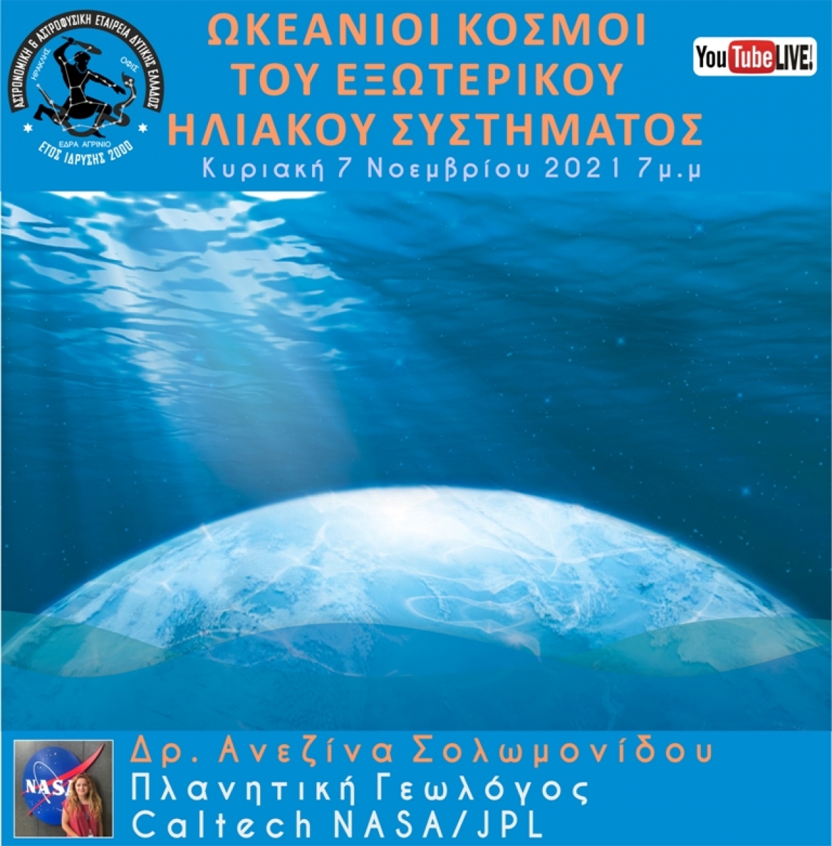 Διαδικτυακή διάλεξη απο την Αστρονομική και Αστροφυσική Εταιρεία Δυτικής Ελλάδας: &quot;Ωκεάνιοι κόσμοι του εξωτερικού Ηλιακού Συστήματος&quot; (Κυρ 7/11/2021 19:00)