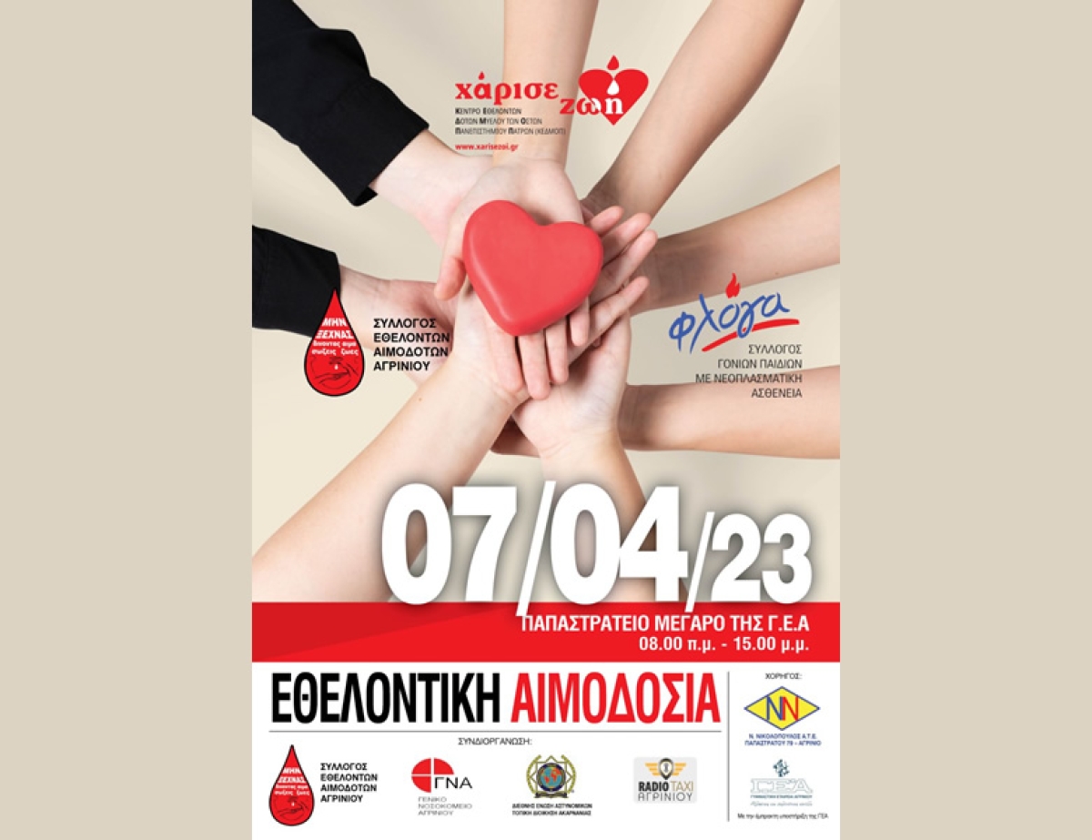 Πασχαλινή εθελοντική αιμοδοσία την Παρασκευή στο Αγρίνιο-«δώσε αίμα για έναν κόσμο πιο υγιή» (Παρ 7/4/2023 08:00 - 15:00)