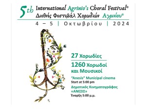 Το «5ο Διεθνές Φεστιβάλ Χορωδιών Αγρινίου» (Παρ 4 - Σαβ 5/10/2024)