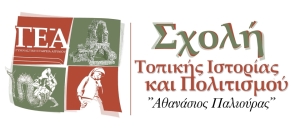 Προβολή του ντοκιμαντέρ «Το Βραχώρι στην Επανάσταση του 1821» στο Παπαστράτειο Μέγαρο Αγρινίου (Σαβ 4/12/2021 19:30)