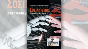 Δυο διαδικτυακές εκδηλώσεις από το ΚΚΕ (Κυρ 20/12/2020 11:00 πμ και 18:30)