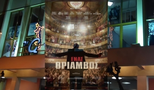 &quot;ΕΝΑΣ ΘΡΙΑΜΒΟΣ&quot; από την Κινηματογραφική Λέσχη στον κιν/φο ΑΝΕΣΙΣ (Τρι 21/12/2021 21:30)