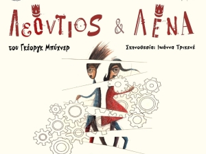 Πρεμιέρα για την θεατρική παράσταση «Λεόντιος και Λένα» στις 2/8 (21:15) στο Αιτωλικό