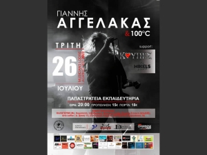 Την Τρίτη 26 Ιουλίου η εξ αναβολής συναυλία Αγγελάκα στο Αγρίνιο (Τρι 26/7/2022 20:00)