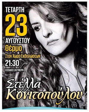 Νησιώτικο Γλέντι στο Θέρμο Αιτωλοακαρνανίας (Τετ 23/8/2023)