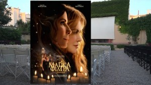 Η ταινία "ΜΑΓΙΚΑ ΦΙΛΤΡΑ 2" στον θερινό κιν/φο ΕΛΛΗΝΙΣ (Δευ 28 - Τετ 30/9/2026 21:30)