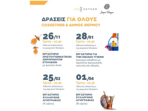 Θέρμο: Δράσεις για όλους απο την ομάδα Co2gether και τον δήμο Θέρμου (Τρι 26/11/2024 10:30 πμ)