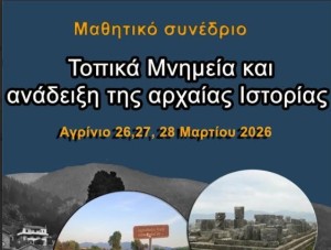 Πανελλήνιο Συνέδριο στο Αγρίνιο, με επίκεντρο την Ιστορία και την ανάδειξη των Μνημείων (Πεμ 26 - Σαβ 28/3/2026)