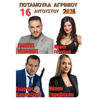 Πανηγύρι στην Ποταμούλα Αγρινίου (Παρ 16/8/2024)