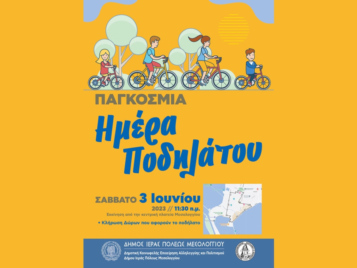 Το Μεσολόγγι «γιορτάζει» την Παγκόσμια Ημέρα Ποδηλάτου με μια Ποδηλατοβόλτα στην πόλη (Σαβ 3/6/2023  11:00)