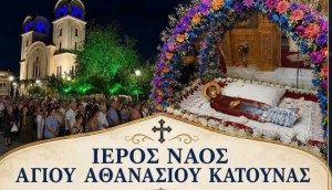 Εορτασμός της Κοιμήσεως της Θεοτόκου στην Κατούνα (Παρ 14 - Σαβ 15/8/2026)