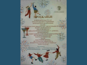 Πρόσκληση για κοπή πίτας από τον Σύνδεσμο Γεωπόνων Ν. Αιτωλ/νίας (Κυρ 29/1/2023 20:30)