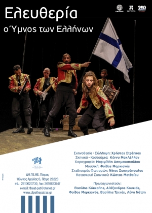 Θεατρική Παράσταση στην Πάλαιρο του Δήμου Ακτίου Βόνιτσας από το «ΑΡΜΑ ΘΕΣΠΙΔΟΣ» με το έργο ΕΛΕΥΘΕΡΙΑ, Ο ΥΜΝΟΣ ΤΩΝ ΕΛΛΗΝΩΝ την Δευτέρα 12 Ιουλίου 2021 21:00