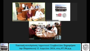Συνεδριάζει τη Δευτέρα το Δημοτικό Συμβούλιο Ξηρομέρου (Δευ 22/4/2024 20:00)