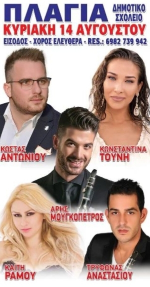 Πανηγύρι στην Πλαγιά Αιτωλοακαρνανίας (Κυρ 14/8/2022)