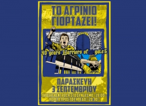 Η ΘΥΡΑ 6 γιορτάζει! (Παρ 3/9/2021)