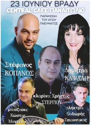 Πανηγύρι στο Παναιτώλιο Αιτωλοακαρνανίας (Κυρ 23/6/2024)