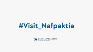 Παρουσιάζεται η νέα τουριστική καμπάνια του Δήμου Ναυπακτίας (Παρ 27/6/2025 21:00)