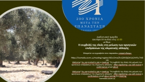 Διαδικτυακή Ημερίδα: Ελαιοκομία και κλιματική αλλαγή (Δευ 19/7/2021 12:00)