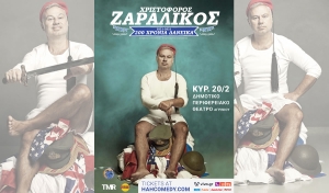 Δη.Πε.Θε. Αγρινίου: Η Stand Up Comedy παράσταση «1821-2021, Διακόσια Χρόνια Δανεικά» (Κυρ 20/2/2022 20:00)