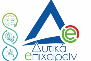 Δυτικά e-πιχειρείν 2021: Στρατηγικό Συνέδριο στο Αγρίνιο στις 20 Νοεμβρίου 2021 (09:30 - 18:00)