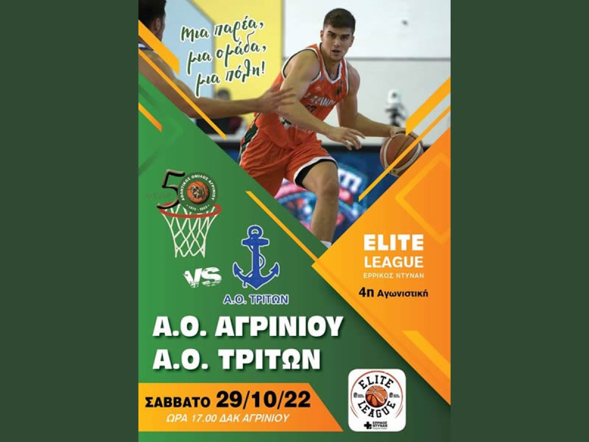 Αγώνας Μπάσκετ μεταξύ Α.Ο. Αγρινίου - Τρίτωνα (Σαβ 29/10/2022 17:00)