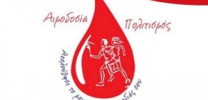 Η «φλόγα της Αγάπης» στο Αγρίνιο την Πέμπτη 22 Σεπτεμβρίου 2022 20:00