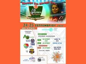 Αγρίνιο: Το Σ/Κ 24-25 Σεπτεμβρίου το 4ο τουρνουά μπάσκετ &quot;Μαργαρίτα Σαπλαούρα&quot;