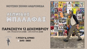 Ο Λεωνίδας Μπαλάφας στο Αγρίνιο στην Μουσική Σκηνή ΑΝΔΡΟΜΕΔΑ (Παρ 12/12/2025 21:00)