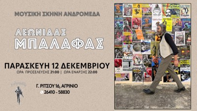 Ο Λεωνίδας Μπαλάφας στο Αγρίνιο στην Μουσική Σκηνή ΑΝΔΡΟΜΕΔΑ (Παρ 12/12/2025 21:00)