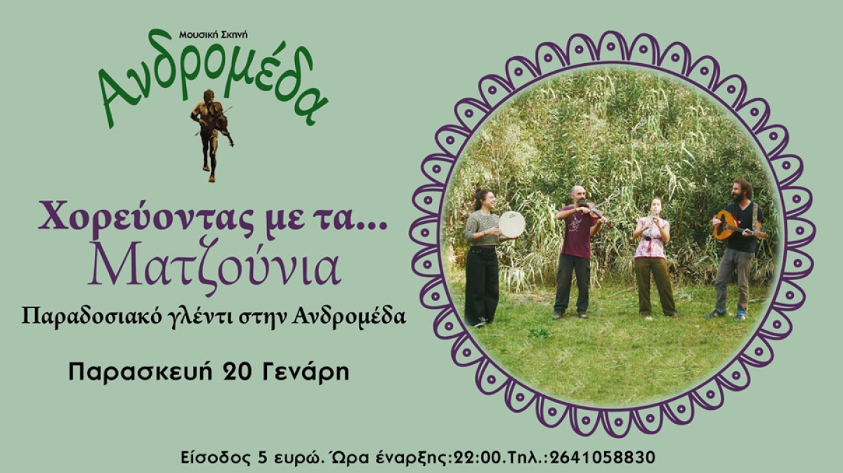 Αγρίνιο: Παραδοσιακό γλέντι στην Ανδρομέδα. Χορεύοντας με Τα Ματζούνια (Παρ 20/1/2023