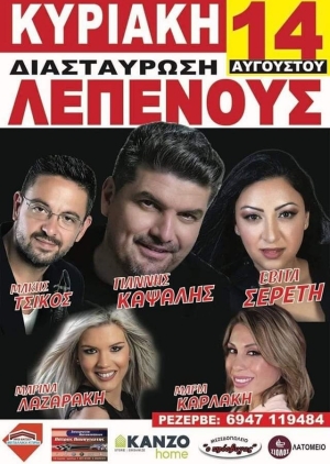 Πανηγύρι στην Διασταύρωση Λεπενούς Αιτωλοακαρνανίας (Κυρ 14/8/2022)