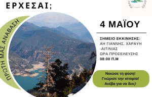 Πολιτιστικός Σύλλογος Χαράστης: ανάβαση-πεζοπορία στην κορυφή Τσόκα του Παναιτωλικού Όρους (Κυρ 4/5/2025 08:00 πμ)