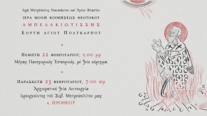 Ναύπακτος - Ι.Μ. Αμπελακιωτίσσης: Το πρόγραμμα εορτασμού του Αγίου Πολύκαρπου (Πεμ 22 - Παρ 23/2/2024)