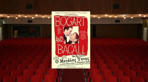 "Ο Μεγάλος Ύπνος" από την κιν/φική λέσχη του Δήμου Αγρινίου (Τρι 28/3/2023 21:30)