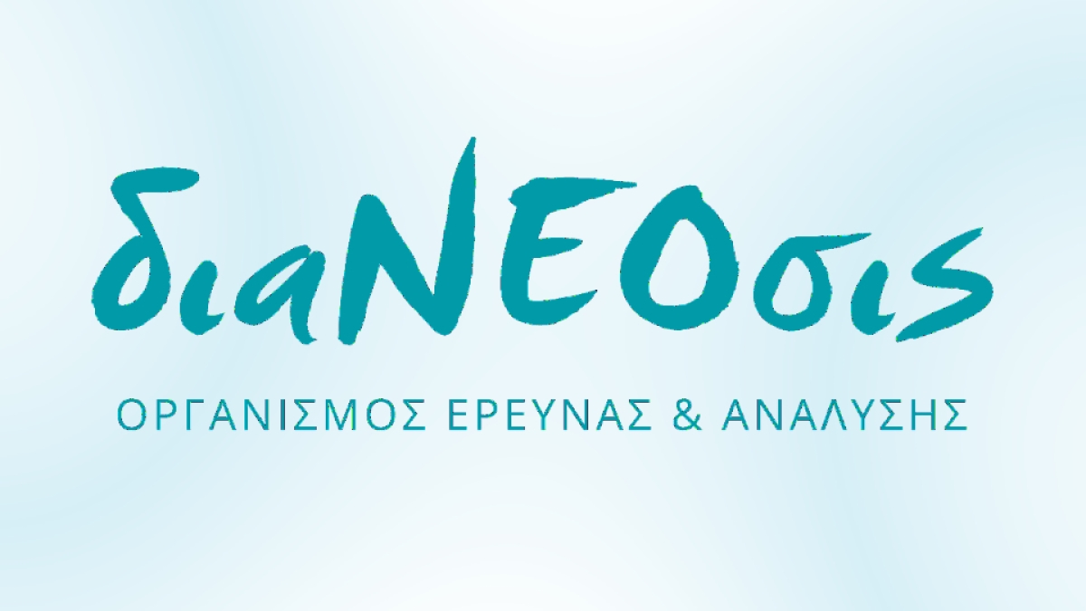 διαΝΕΟσις: Μια δημόσια διαδικτυακή συζήτηση με θέμα &quot;Τι Πιστεύουν Οι Έλληνες Το 2022&quot; (Τετ 11/5/2022 18:00)