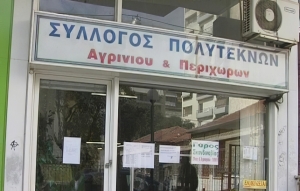 Εκλογές στο Σύλλογο Πολυτέκνων Αγρινίου το Σάββατο 23/10/2021 08:00-19:00