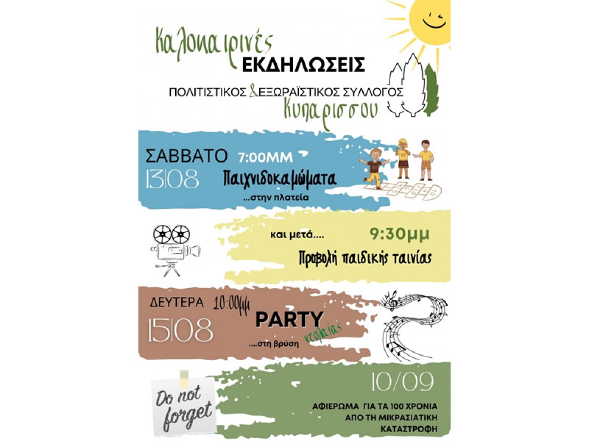 Καλοκαιρινές εκδηλώσεις στην Κυπάρισσο Αγρινίου (Σαβ 13 - Δευ 15/8 &amp; Σαβ 10/9/2022)