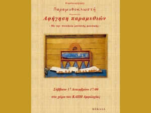 Διήμερο εορταστικών εκδηλώσεων στο ΚΑΠΗ Αμφιλοχίας (Σ/Κ 17-18/12/2022)