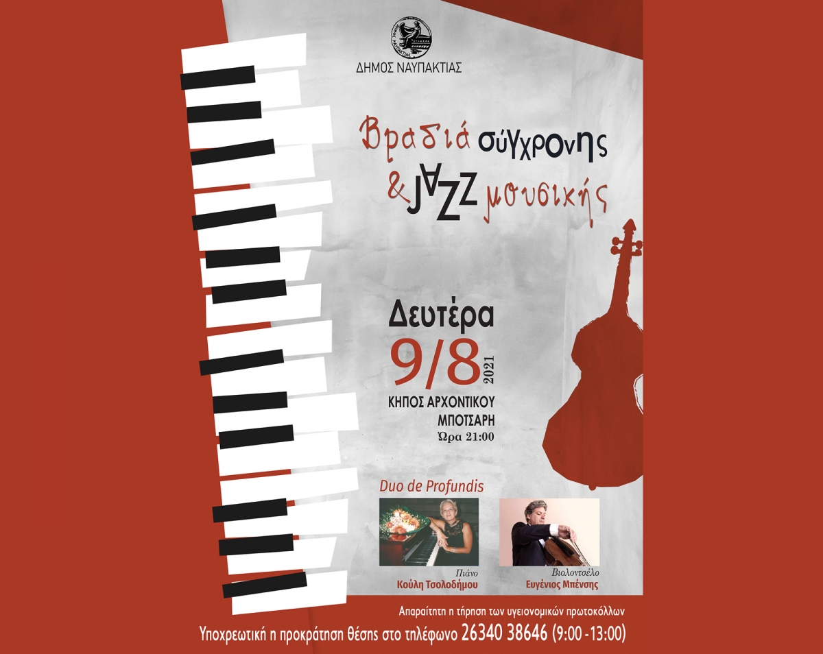Βραδιά σύγχρονης και jazz μουσικής στον Κήπο του Αρχοντικού Μπότσαρη στη Ναύπακτο (Δευ 9/8/2021 21:00)