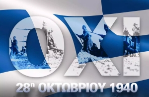 Εορτασμός Εθνικής Επετείου 28ης Οκτωβρίου στον Δήμο Ακτίου-Βόνιτσας (Παρ 27 - Σαβ 28/10/2023)