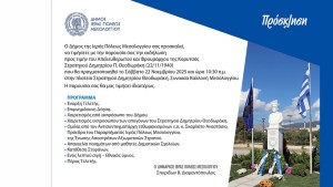 Τιμητική εκδήλωση για τον Στρατηγό Δημήτριο Θεοδωράκη από τον Δήμο Ιερής Πόλης Μεσολογγίου (Σαβ 22/11/2025 10:30 πμ)