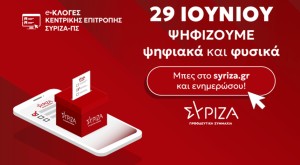 ΣΥΡΙΖΑ - Προοδευτική Συμμαχία: Eκλογές ανάδειξης της νέας Κεντρική Επιτροπής (Κυρ 29/6/2025 10:00 πμ - 19:00)