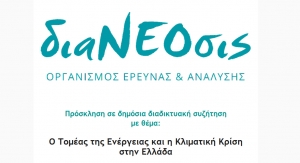 διαΝΕΟσις | Πρόσκληση σε δημόσια διαδικτυακή συζήτηση με θέμα: "O Τομέας της Ενέργειας και η Κλιματική Κρίση στην Ελλάδα" (Μ. Τετ 28/4/2021 18:30)
